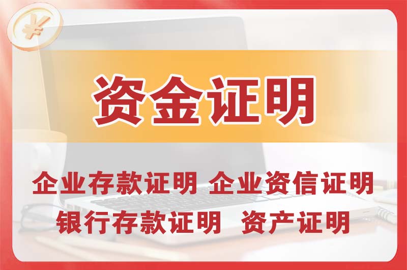 庄河银行存款证明